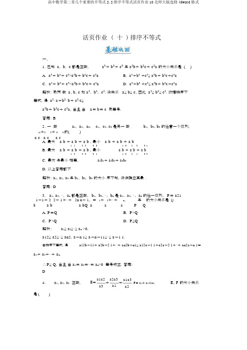 高中数学第二章几个重要的不等式2.2排序不等式活页作业10北师大版选修45word格式