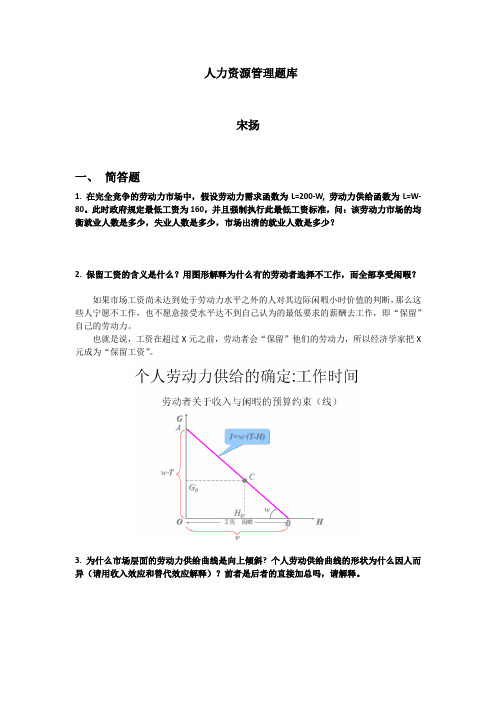 中国人民大学《人力资源管理》专业考题库