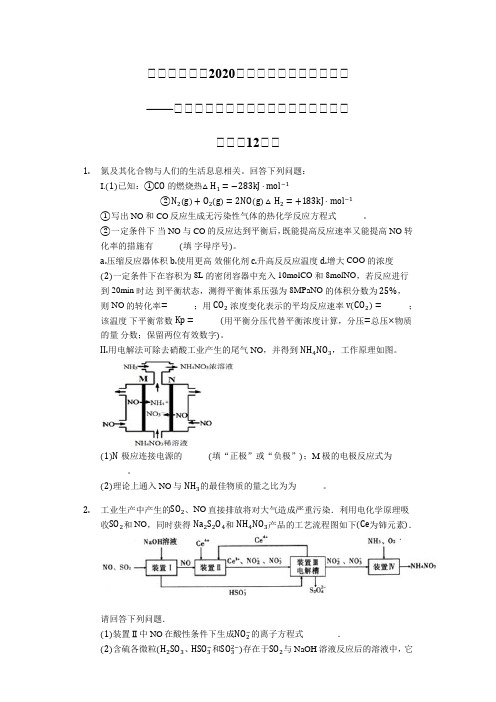 【精品整理】2020高三化学二轮复习高考常考题：化学反应原理大题考查