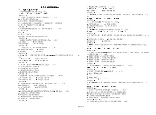 专升本《计算机网络》_试卷_答案