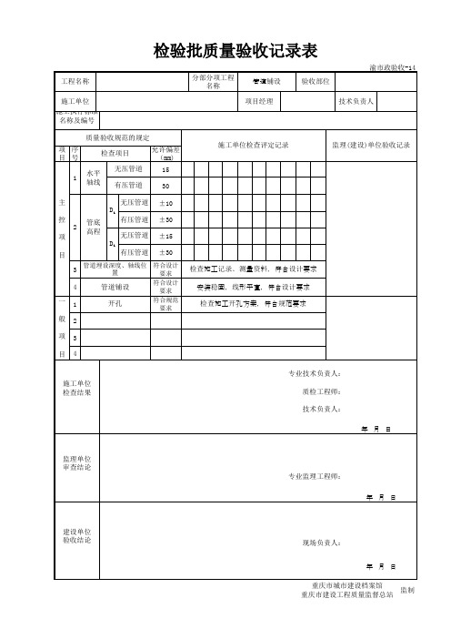 管道铺设检验批质量验收记录表