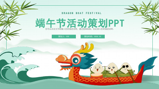 端午节促销活动策划营销方案主题班会PPT模板