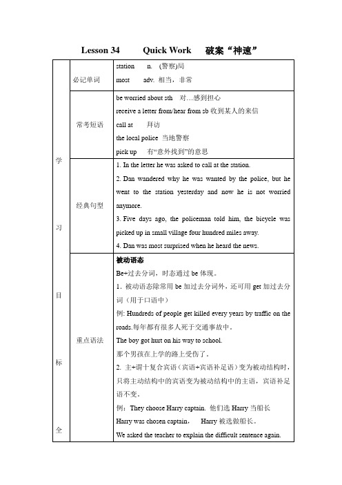 新概念二Lesson 34 知识点整理