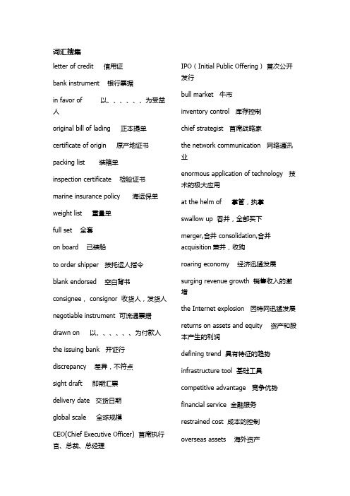 商务经贸英语翻译搜集练习
