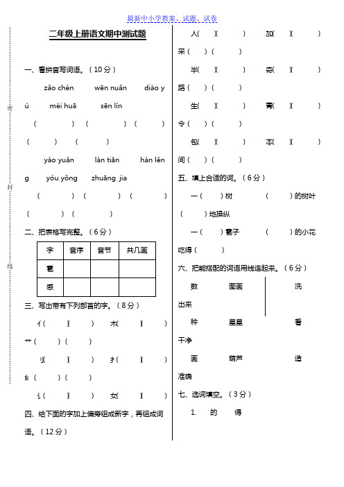 2019年部编人教版小学语文二年级上册期中测试题附有答案(直接打印)