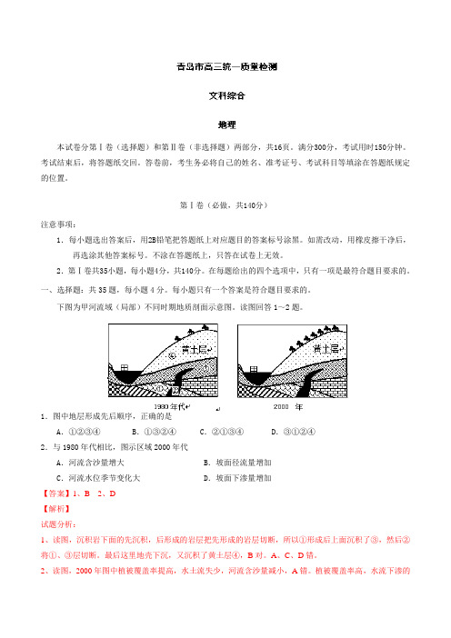 【解析】【2014青岛市一模】山东省青岛市2014届高三3月统一质量检测 文综地理 ord版含解析