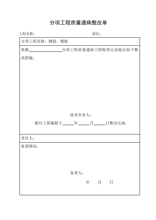 质量通病平行检查表2#整改表