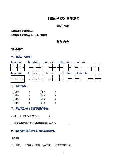 《花的学校》同步复习