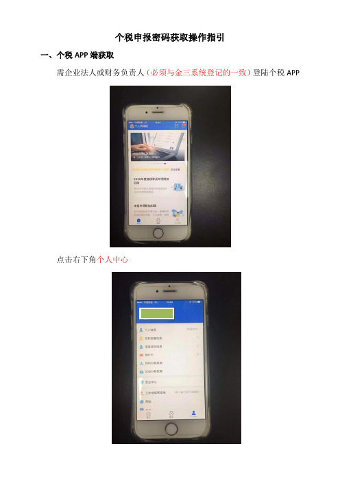 个税申报密码获取操作指引