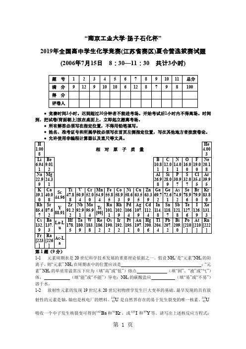 2019年全国高中学生化学竞赛江苏省赛区夏令营选拔赛试题-8页文档资料