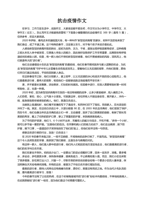 抗击疫情作文300字（通用5篇）