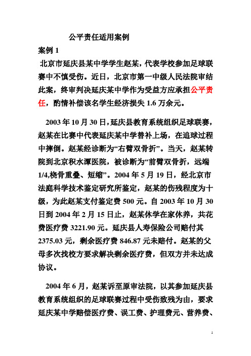 公平责任适用案例2022
