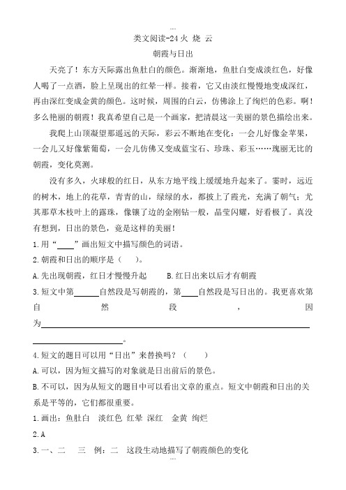 新编部编人教版三年级语文第二学期课时训练-24火烧云(含答案)