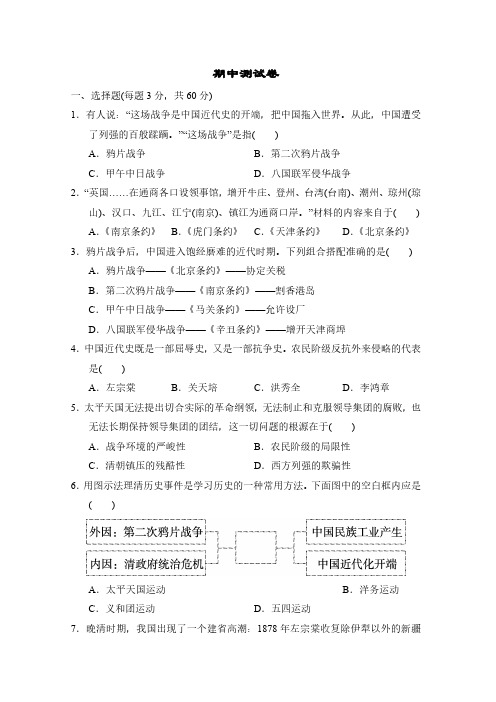 部编版八年级上册期中测试历史卷(含答案)