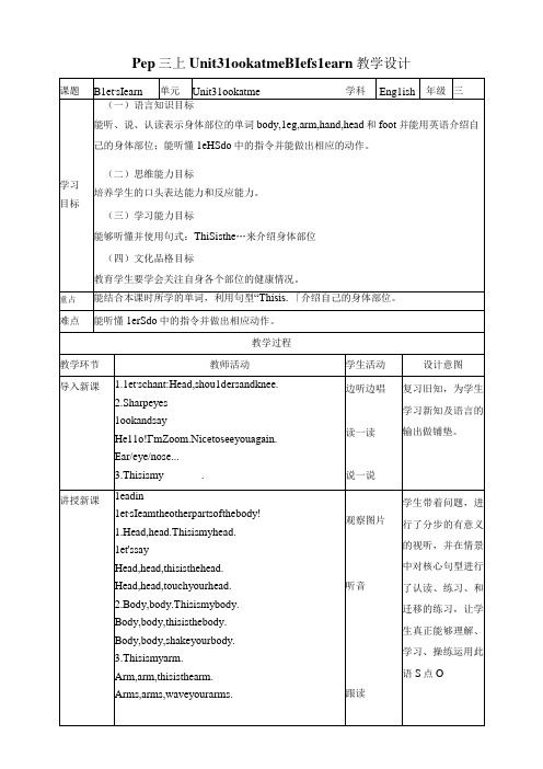 人教PEP三年级上册Unit3 Look at me B let's learn教案