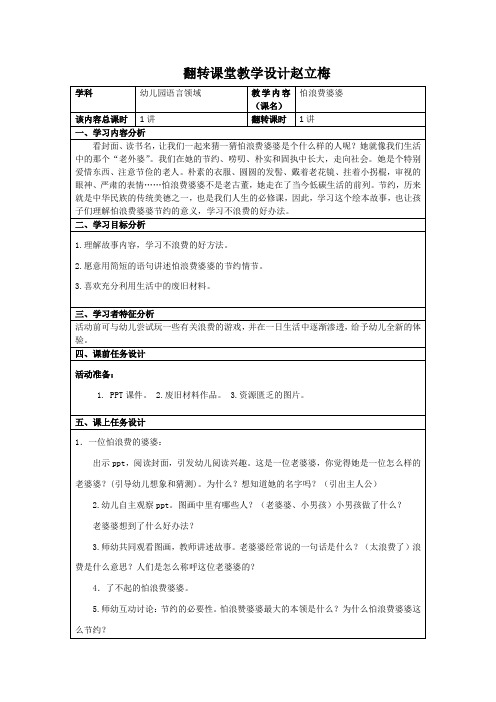 幼儿园语言怕浪费婆婆黑龙江V1