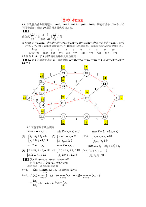 熊伟 运筹学 参考 答案 练习 习题 第 版 武汉理工大学