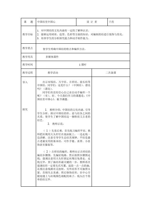 二年级下册《人与自然》电子教案中国结里中国心