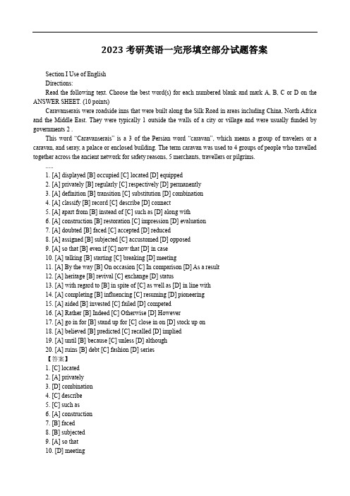 2023考研英语一完形填空部分试题答案
