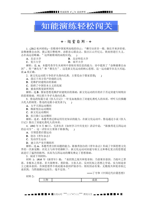 人民版高二历史必修3电子题库 专题三二知能演练轻松闯关 Word版含答案