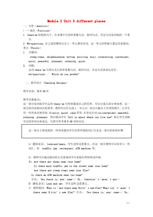 辽宁省法库县东湖第二初级中学七年级英语下册 Module 2 Unit 3 different pl