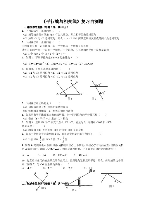 最新北师大版七年级下第二章平行线与相交线单元检测卷及答案