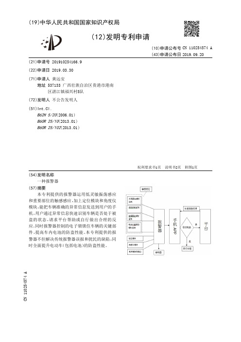【CN110254574A】一种报警器【专利】
