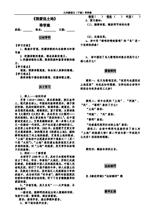 人教版九年级语文下册第一单元导学案