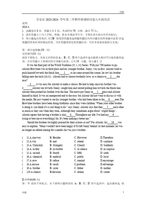 2024广东省深圳市宝安区中考初三二模英语试题及答案