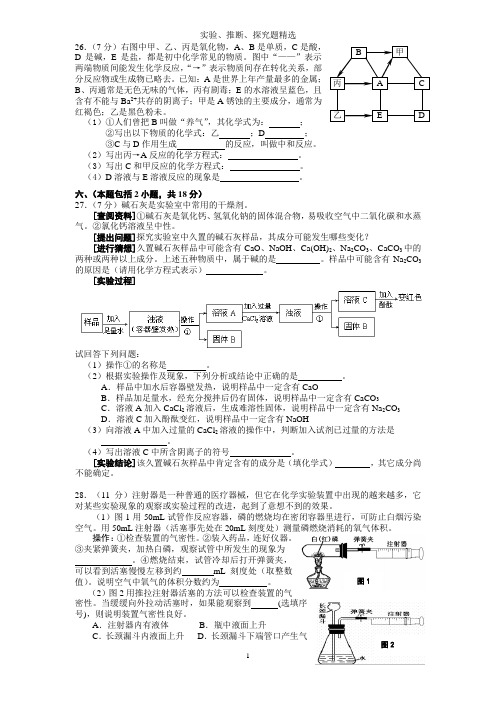 2011南京一模精选实验、推断、探究题精选doc