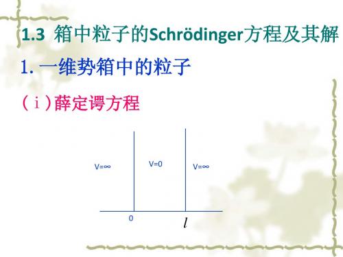 01章 量子力学基础第三节