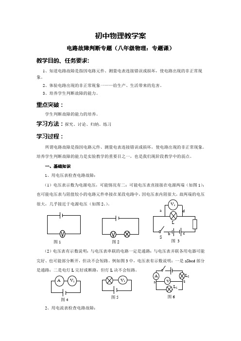 电路判断故障专题课导学案