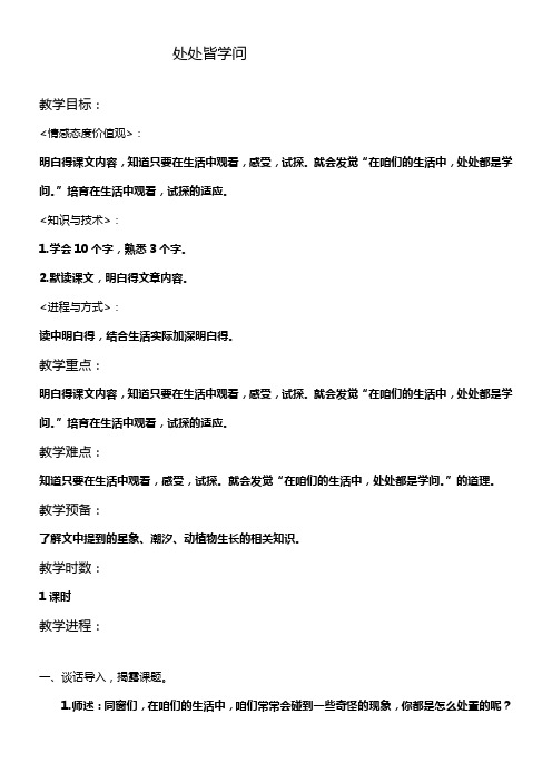 鄂教版三年级下册处处皆学问WORD版教案2
