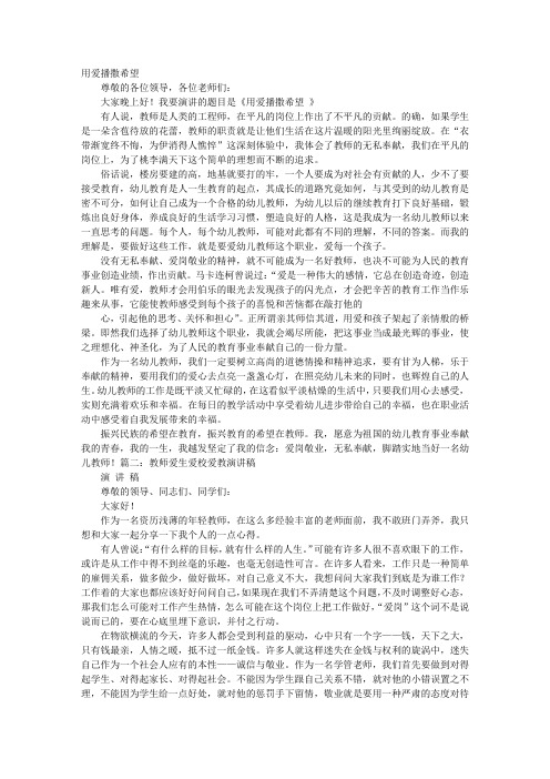爱岗爱生爱校演讲稿幼儿教师.doc