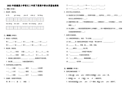 2022年统编版小学语文二年级下册期中综合质量检测卷(含答案)