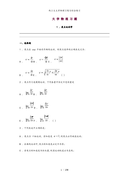 西工大大学物理习题与综合练习