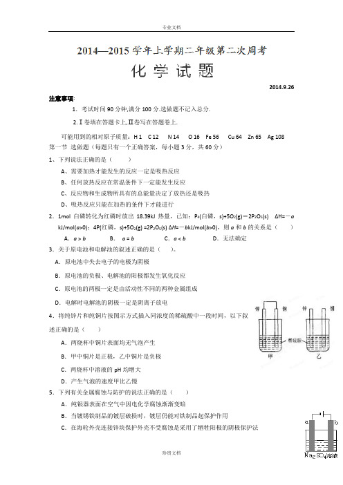 河南省新野县第三高级中学2014-2015学年高二上学期第二次周考化学试卷