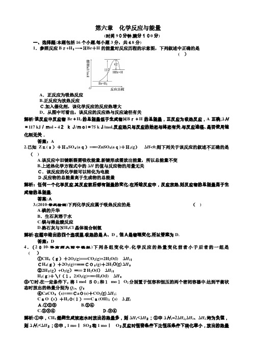 化学反应与能量测试题含标准答案