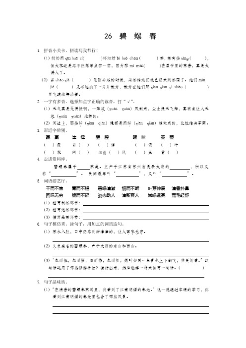 六上语文 练习题 26 碧螺春