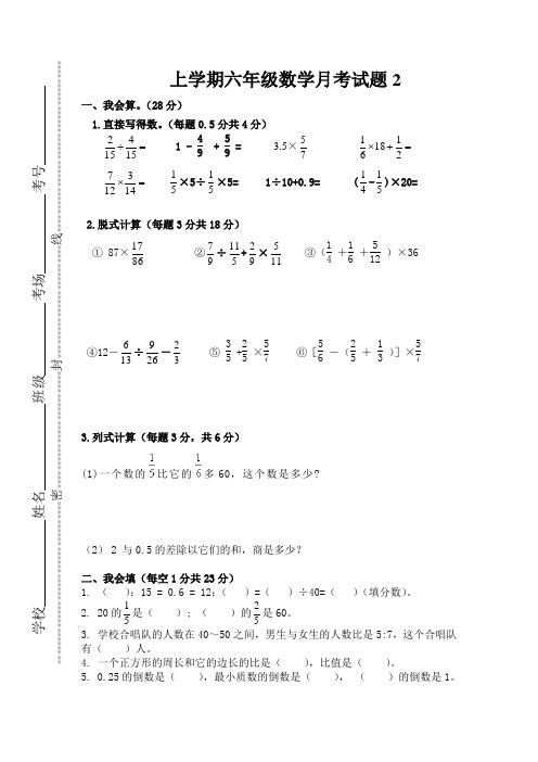 人教版数学六年级上册考试试卷：月考+单元卷+期中+期末试卷及答案