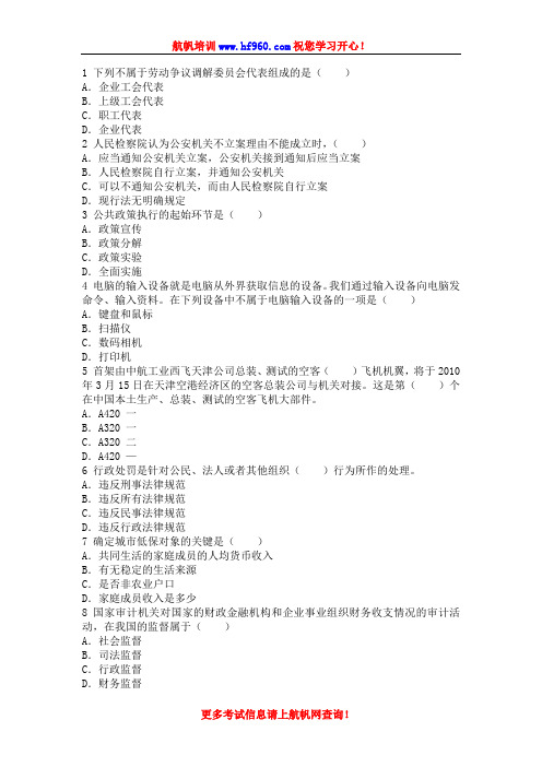 2014年红河州开远事业单位招聘考试精选模拟题