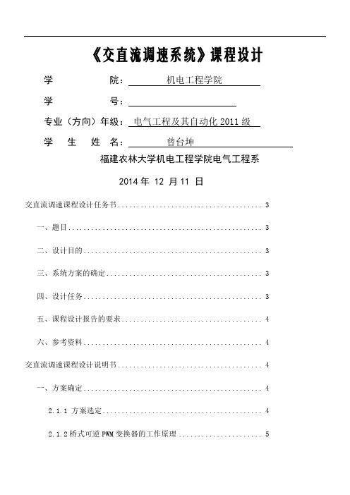 双闭环可逆直流脉宽PWM调速系统设计