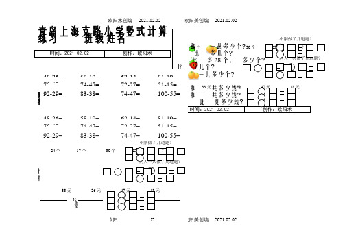 100以内退位减法竖式计算-100以内竖式减法计算题之欧阳术创编