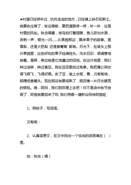 四年级语文上册第二单元阅读练习题