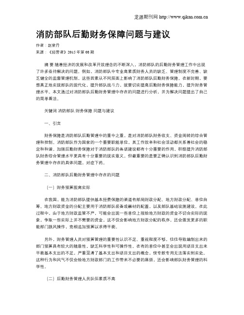 消防部队后勤财务保障问题与建议