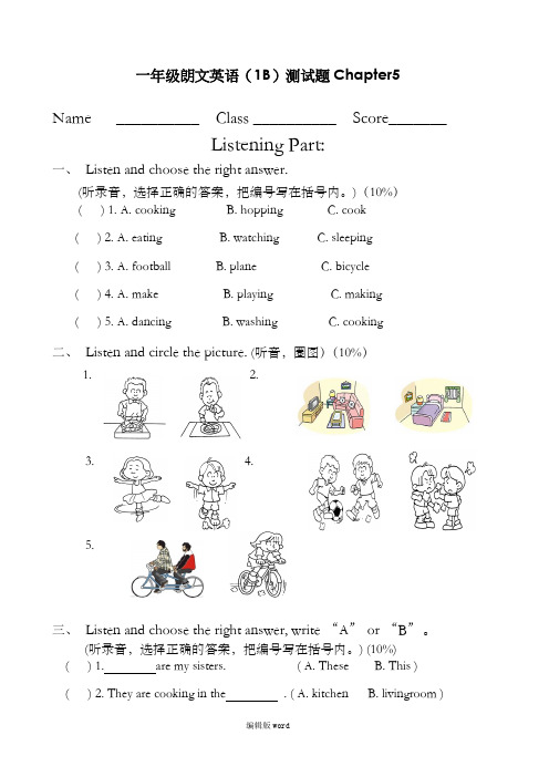 香港朗文1B chapter5测试卷