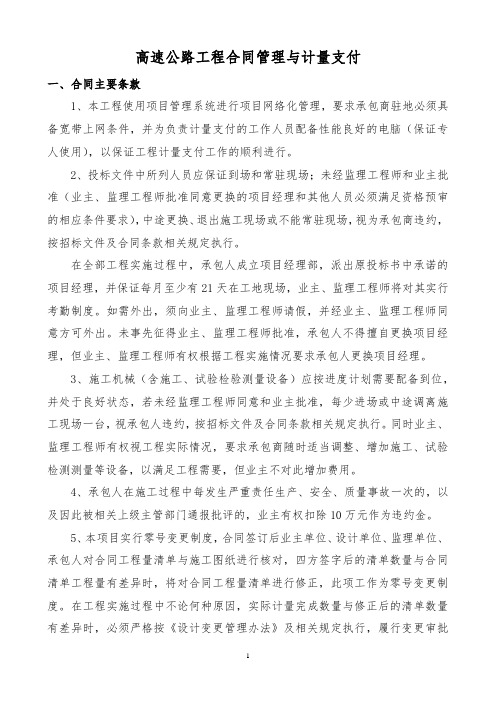 高速公路工程合同管理与计量支付