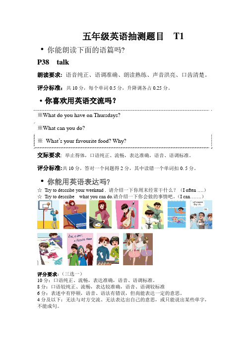 五年级英语抽测题目 T1
