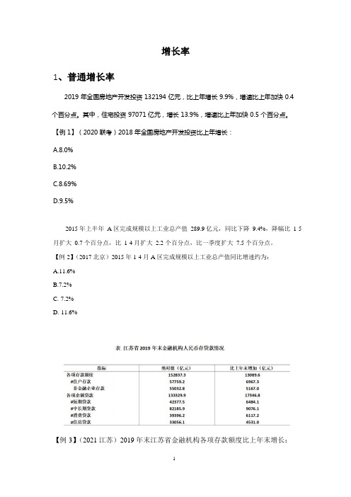 2021年省考行测笔试点拨专项讲义—资料分析 (1)