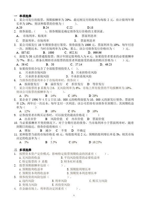 财务管理习题和案例第六章